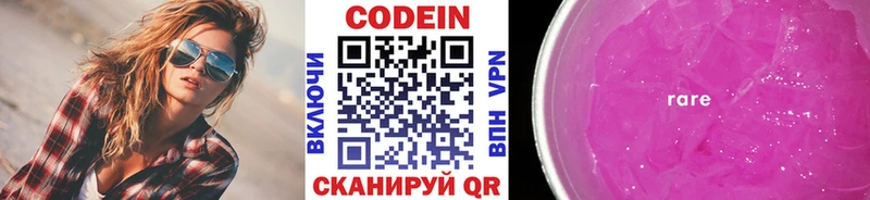 Кодеин Purple Drank Великие Луки